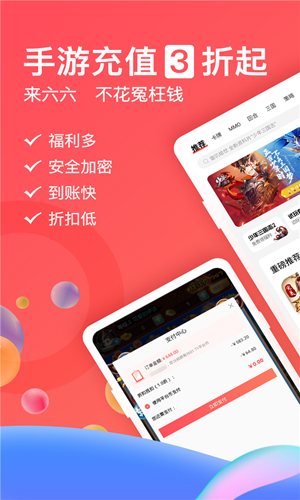 66手游折扣平台截图1