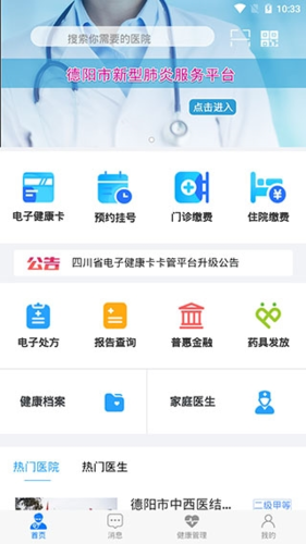 健康德阳app