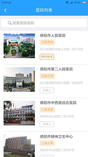 健康德阳app截图3