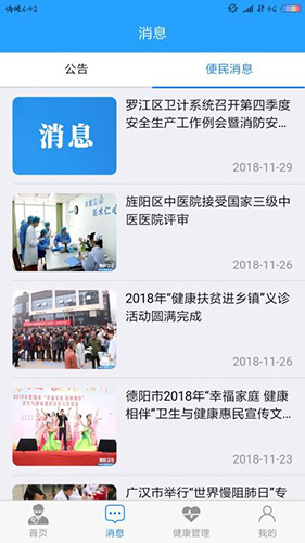 健康德阳app截图2