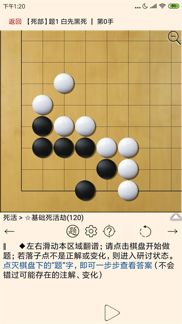 围棋宝典app截图2