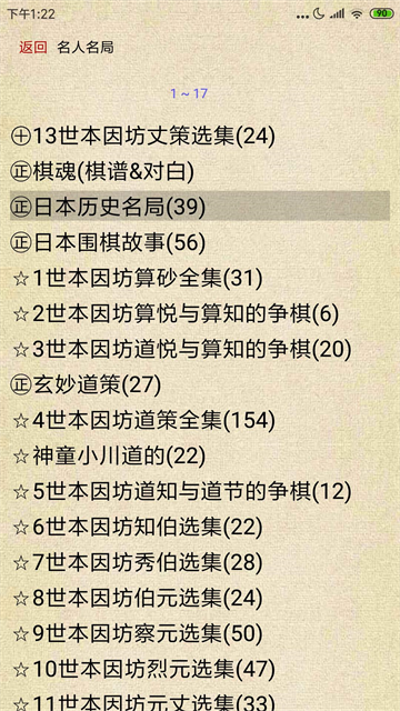 围棋宝典app截图5