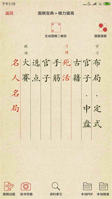 围棋宝典app截图4