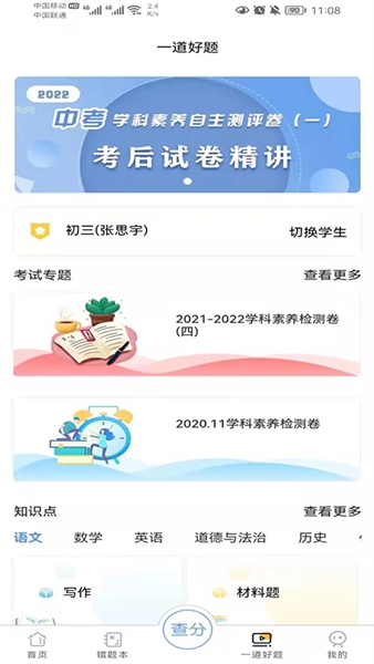 卓育云家长端官方最新版截图2