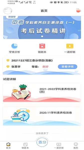 卓育云家长端官方最新版截图1