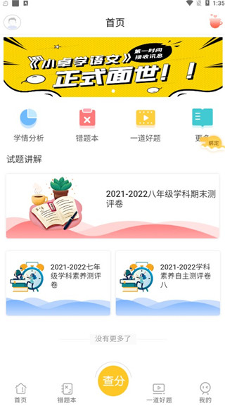 卓育云家长端官方最新版