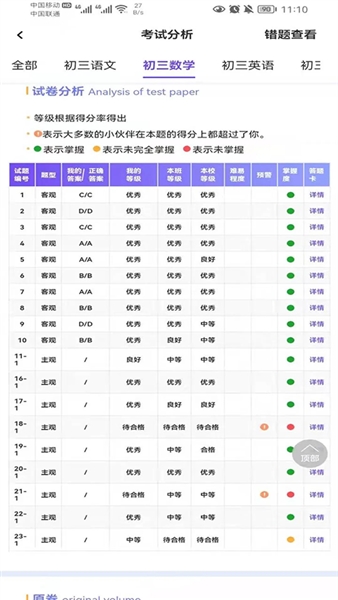 卓育云家长端官方最新版截图4