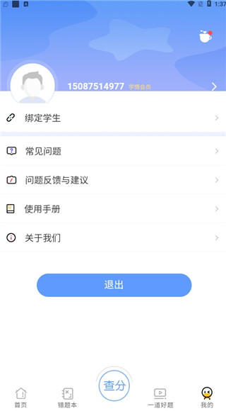 卓育云家长端官方最新版