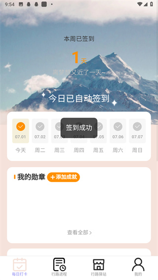 万里行路官方版