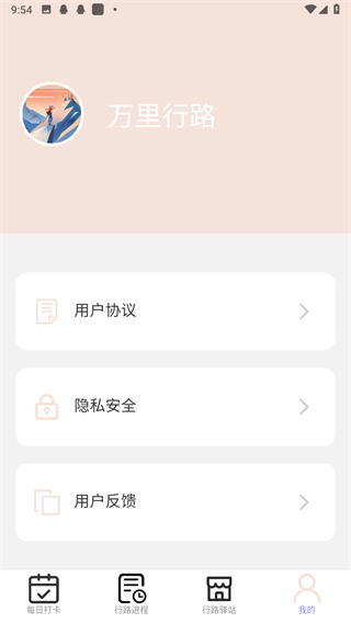 万里行路官方版