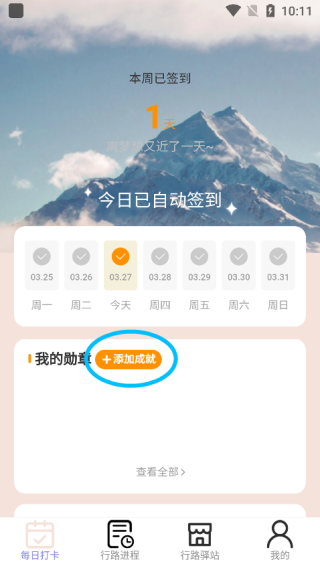 万里行路官方版