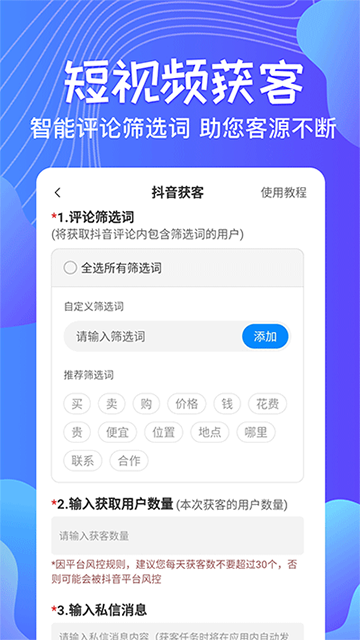 一键群发手机版截图2