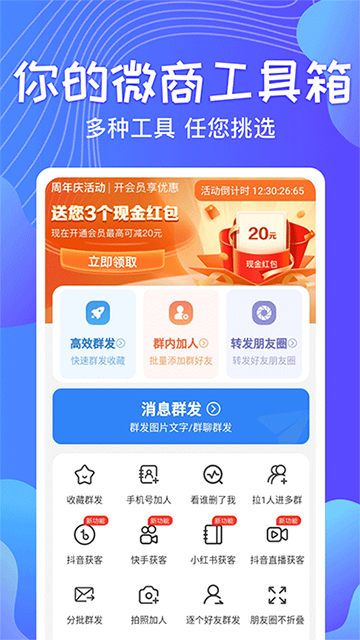 一键群发手机版截图1