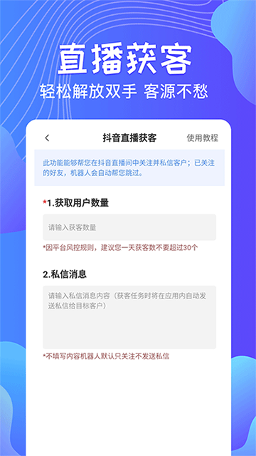 一键群发手机版截图3
