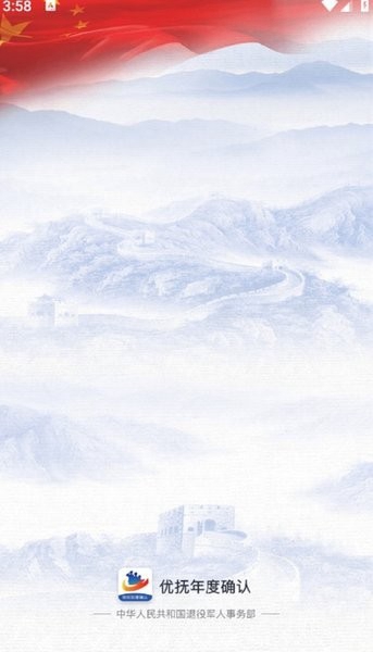 优抚对象年度确认截图3