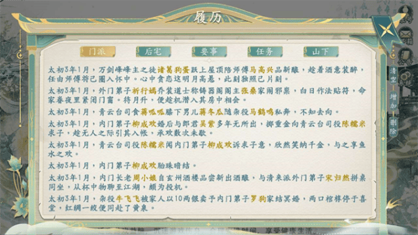 她的掌门世代无限体力