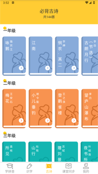 爱学拼音app