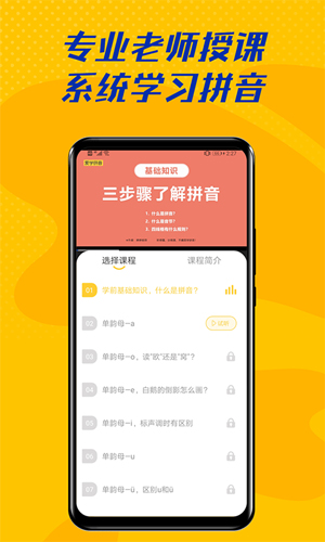 爱学拼音app截图2