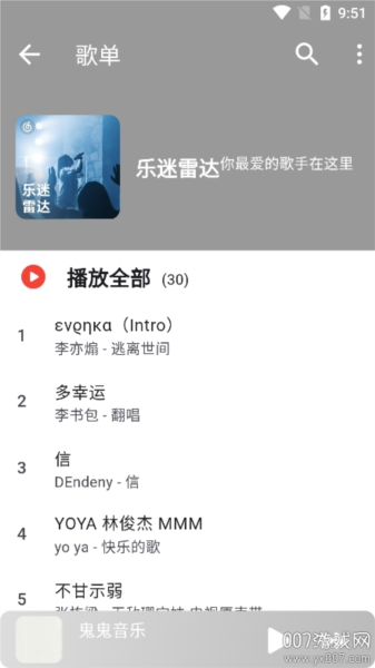 星空音乐app官方版截图1
