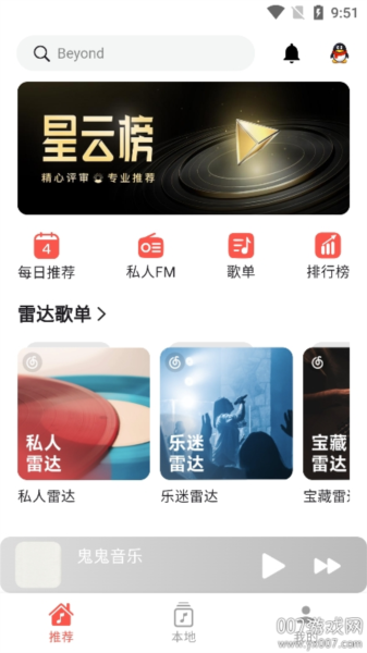 星空音乐app官方版截图4