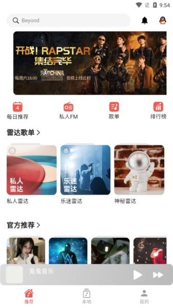 星空音乐app官方版