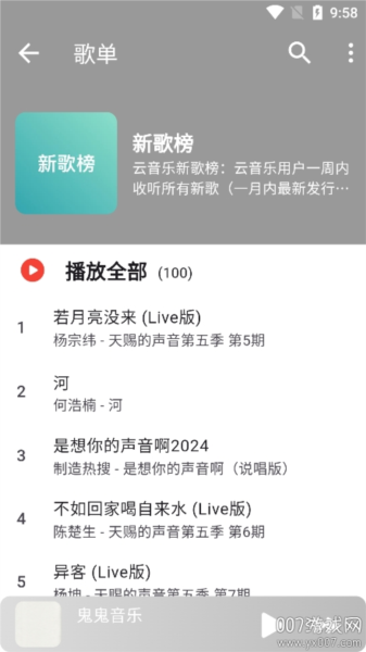 星空音乐app官方版截图5