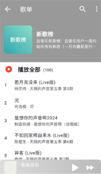 星空音乐app官方版