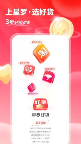 星罗好货app截图1