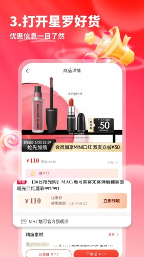 星罗好货app截图3