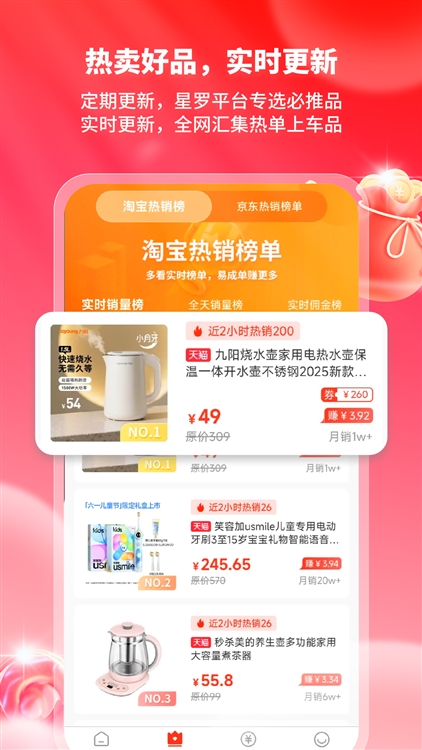 星罗好货app
