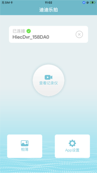 迪迪乐拍截图3