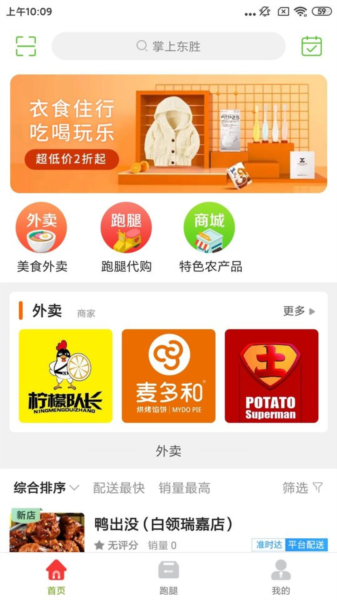 掌上东胜app截图3