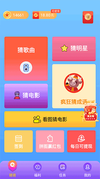 猜猜达人游戏