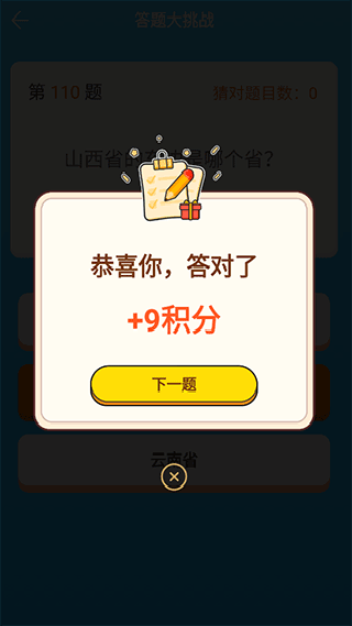 猜猜达人游戏