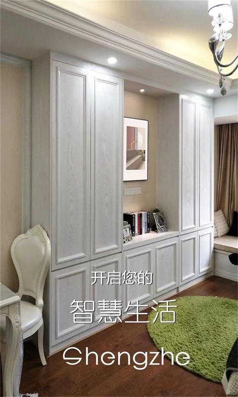 盛喆智慧生活截图4