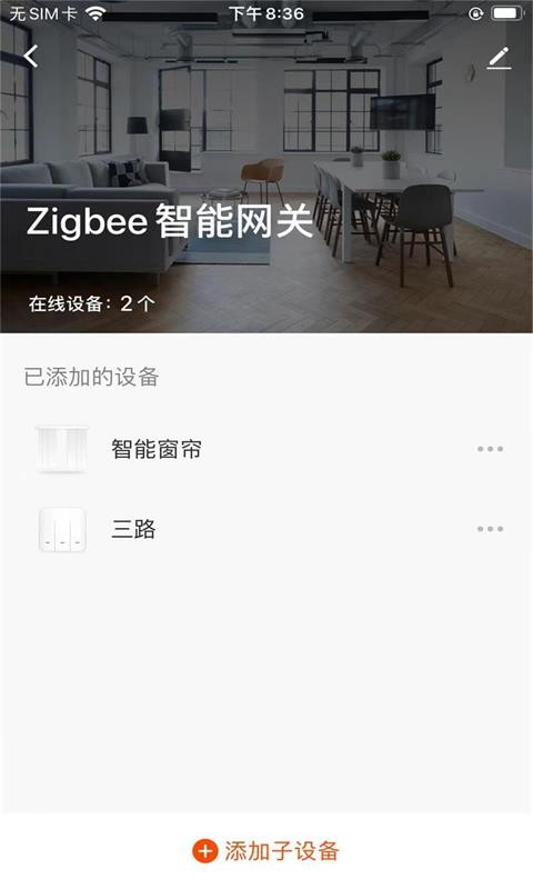 盛喆智慧生活截图2