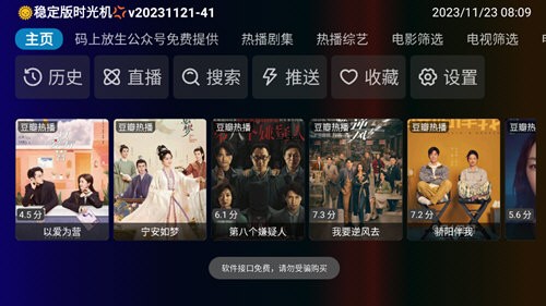 庞统TV电视版截图4