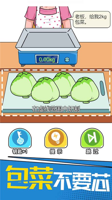 我切的贼溜截图3