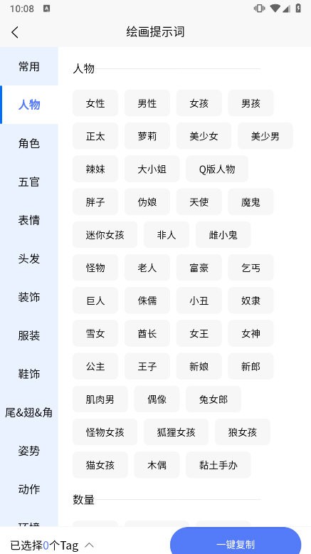 AI提示词大师APP截图1