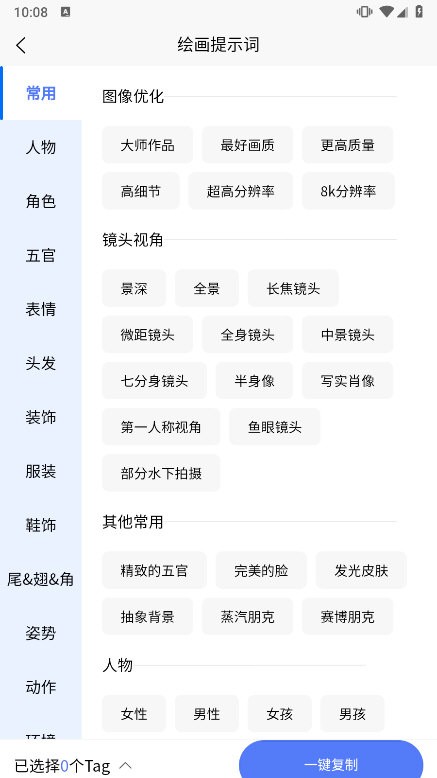 AI提示词大师APP截图2