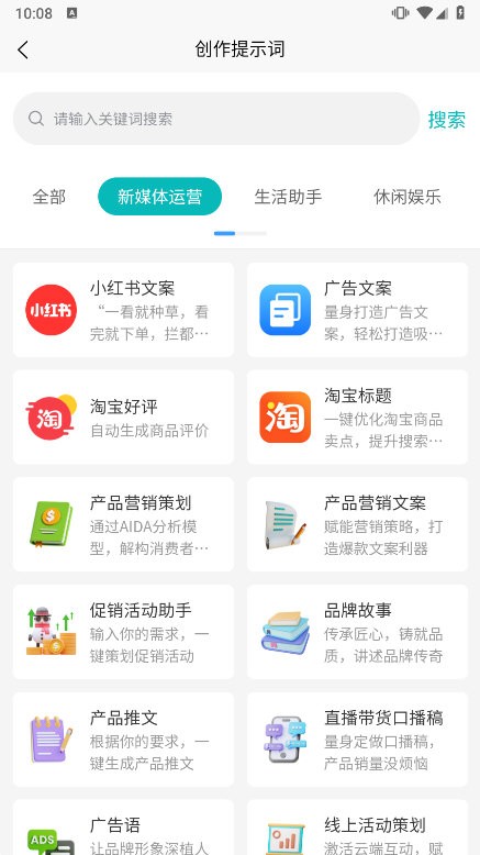 AI提示词大师APP截图3