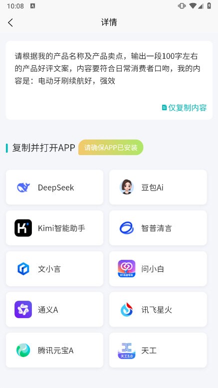 AI提示词大师APP截图4