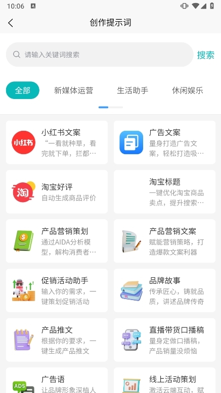 AI提示词大师APP