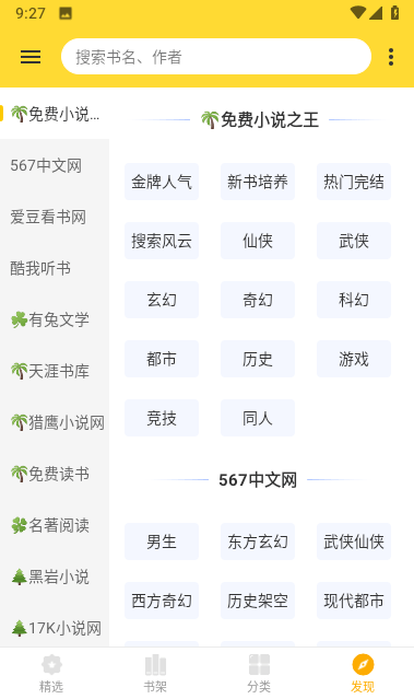 贝壳追书加密大师app截图2