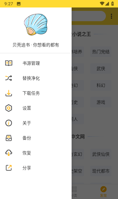 贝壳追书加密大师app截图1