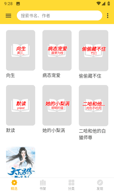 贝壳追书加密大师app截图3