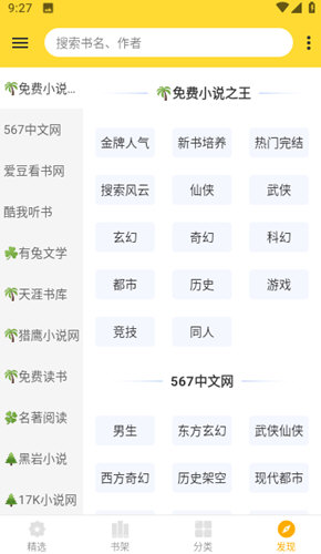 贝壳追书加密大师app