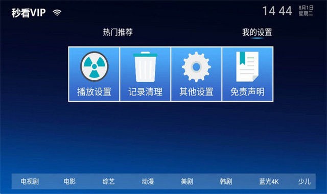 秒看影院TV电视版截图3