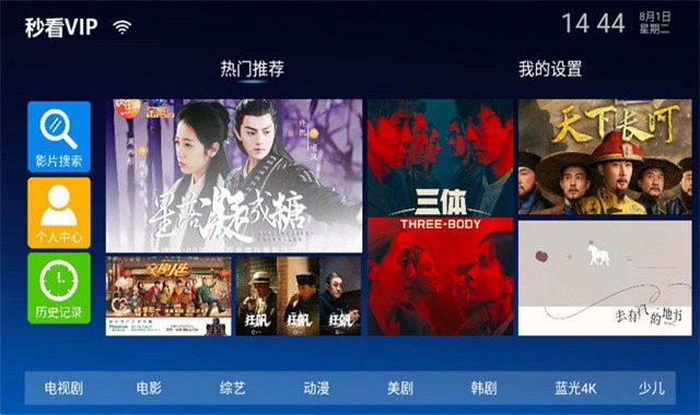 秒看影院TV电视版截图4