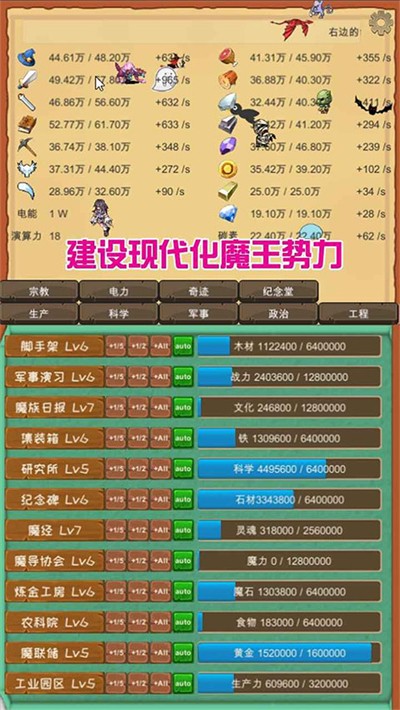 魔王归来不减反增截图1